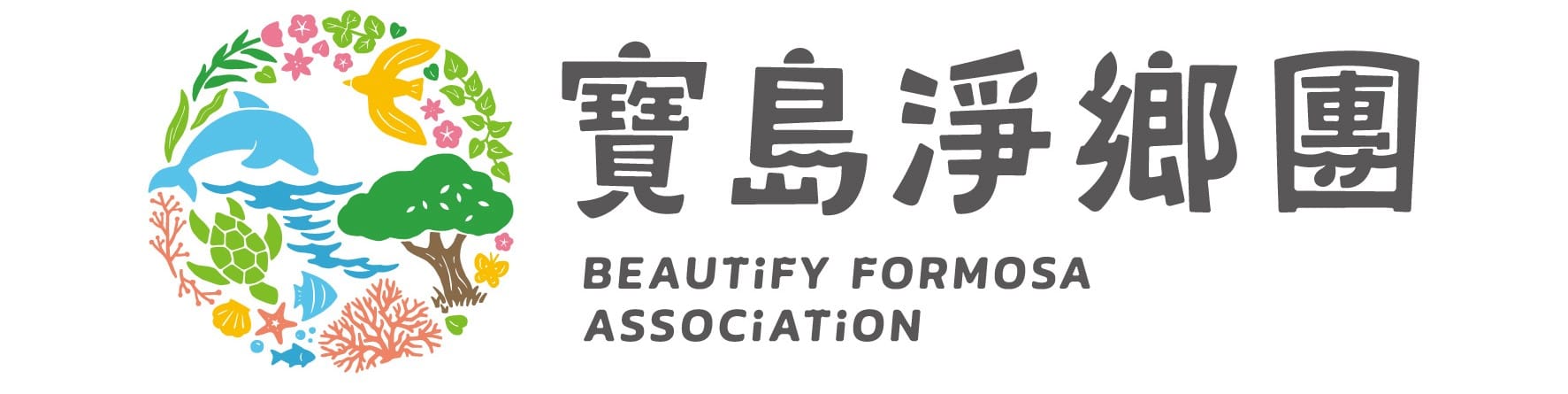 寶島淨鄉團